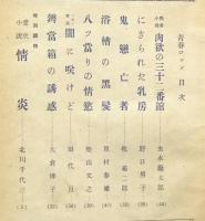 青春ロマン　SEISHUN ROMAN　創刊号