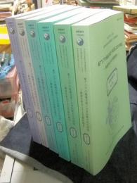 東アジアの海域交流と日本伝統文化の形成　　寧波を焦点とする学際的創生　　研究成果報告書　　第１から６巻　平成17年度～21年度　文部科学省科学研究費補助金・特定領域研究