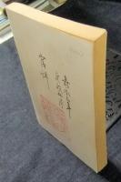 練兵実備　全3冊（合本）　復刻版