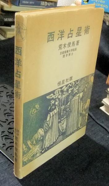 室町芸能史論攷(徳江元正) / 長谷川書房 / 古本、中古本、古書籍