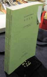 平成14年度科学研究費補助金　学習記録（萌芽研究、課題番号14654027　ホイヘンス作用案の研究）　Ⅰ・Ⅱ・Ⅲ（3冊セット）