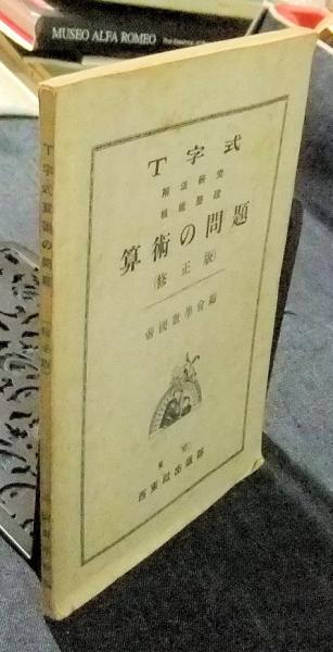 沖縄の社会組織と世界観(渡邊欣雄) / 長谷川書房 / 古本、中古本