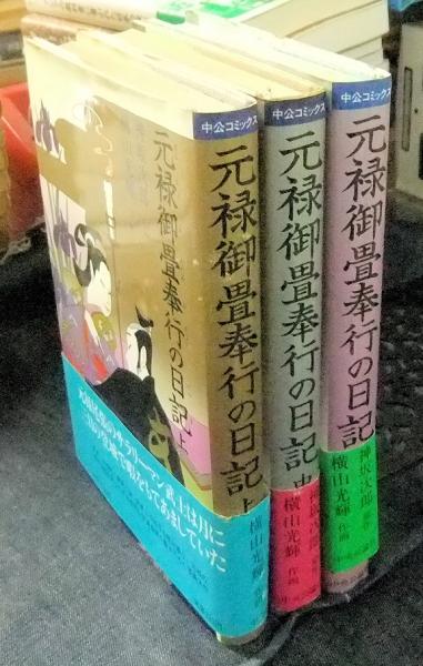 通販 【まさ】漢書 上中下巻 全3冊 人文/社会 - www.conewago.com