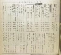 スタイル　新緑五月号　昭和21年