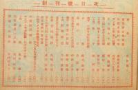 オアシス　創刊号　昭和24年4月号