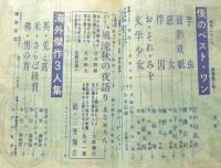 旬刊ニュース　NEWS　増刊第2号　世界探偵小説特集　江戸川乱歩責任編集