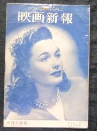 映画新報　8月上旬号　創刊第一号