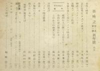 新映画　新年号　昭和21年