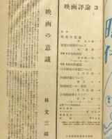 映画評論　特集・映画俳優論　THE FILMCRIT　昭和22年7月
