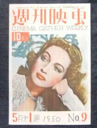 週刊映画　9号　1950年5月第1週