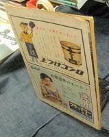 週刊サンケイスポーツ 昭和34年2月11日号　特報 ・生きている阪神の伝統
