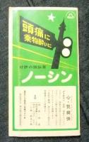 時刻表　名所地図附　昭和40年11月大改正号