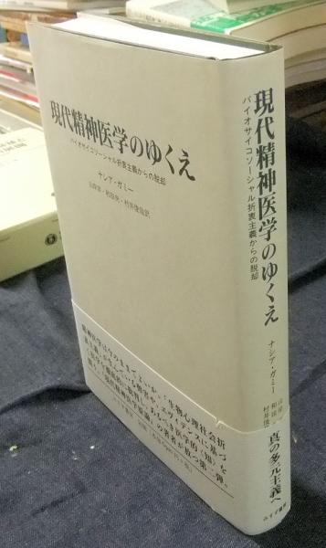 折衷主義とは