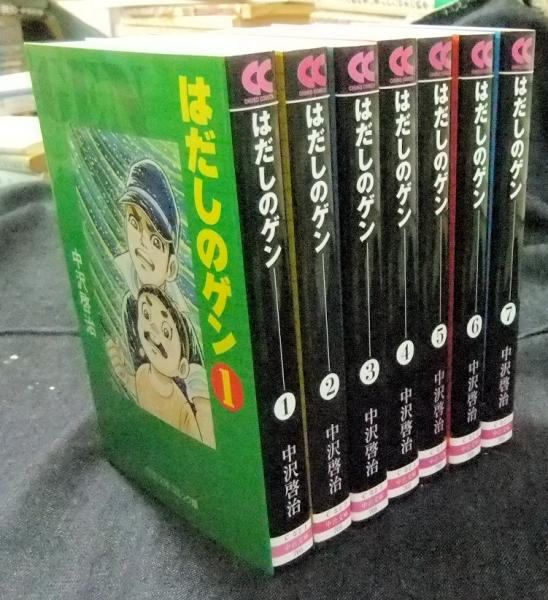 はだしのゲン 全巻 文庫 全7巻 送料無料