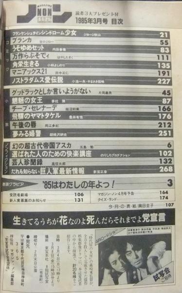 マガジン・ノン MAGAZINE NON 創刊号 1985年3月号(ジョージ秋山 マガジン・ノン MAGAZINE NON 創刊号 1985年3月号(ジョージ秋山