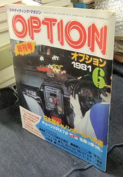 カー雑誌 OPTION オプション 創刊号 1981, 6〜12月号 7冊セット