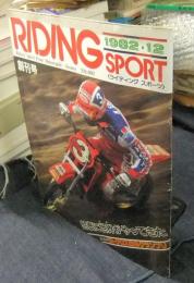 RIDING　SPORT　ライディング・スポーツ　創刊号　1982年12月