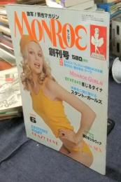 MONROE　モンロー　創刊号　1979年6月　激写！男性マガジン