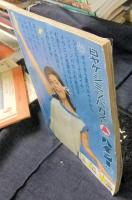 週刊女性7　昭和38年8月21日号