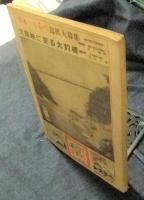 ロマンス　昭和23年12月号　