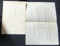 甲斐国社記・寺記　全4巻