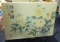 曹州 牡丹譜