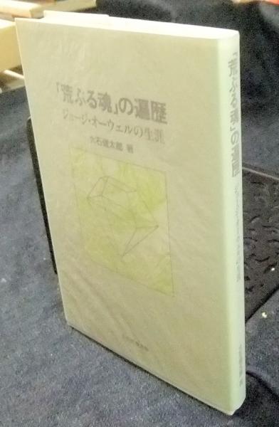 裕仁天皇 神話に包まれて 上下巻(エドワード・ベア著 駐文館編集