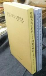 最上流算法天生法指南(全五巻)問題の解説　2冊セット