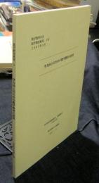 学力向上のための数学教育の研究　数学教育研究5号　2003年1月