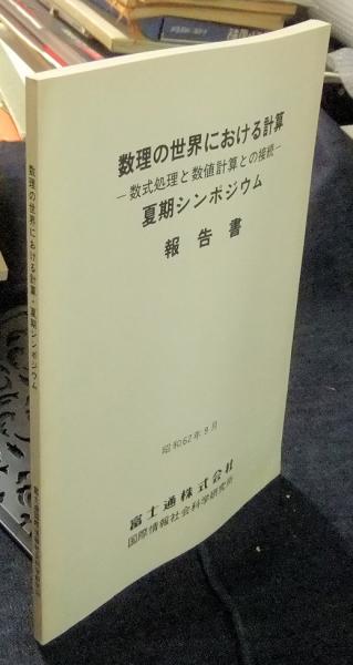 花傳書原典叢観4 立花巻物 乾・坤（解説共） / 長谷川書房