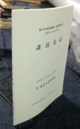 第37回　実函数論・函数解析学　合同シンポジウム　講演集録