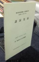 第35回　実函数論・函数解析学　合同シンポジウム　講演集録