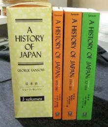 日本史　全3巻―A HISTORY OF JAPAN 3 volumes　英語版