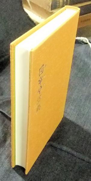 ホツマ辞典―漢字以前の世界へ 51lCbAkyXeL.jpg_BO30,255,255,