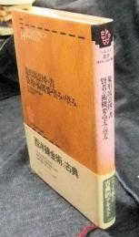 象形寓意図の書　賢者の術概要・望みの望み　ヘルメル叢書