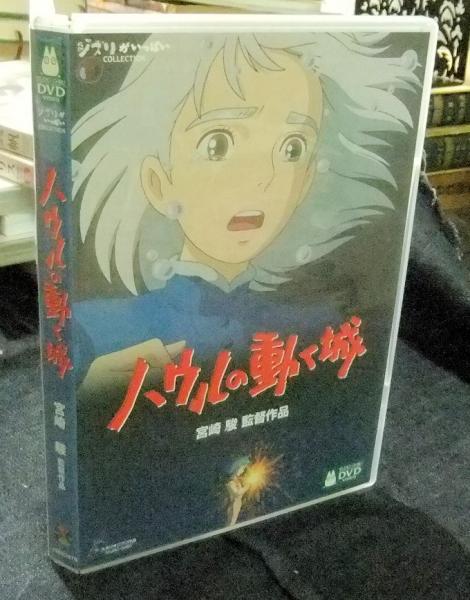 ハウルの動く城 DVD