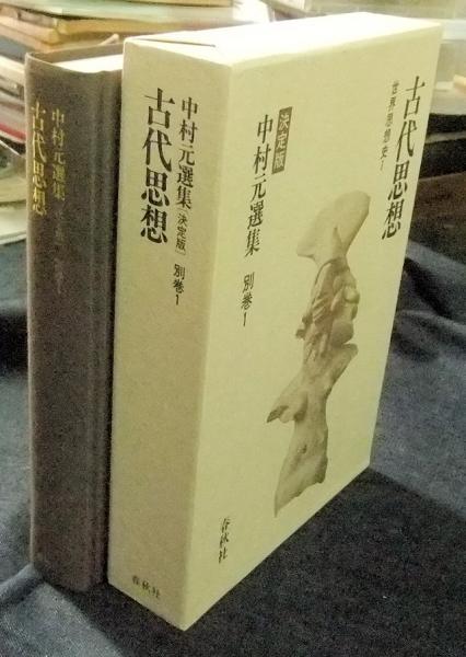 植物学ラテン語辞典 豊国 秀夫 (編集) 至文堂 函付き 386ページ | 植物 