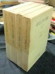 ポリシェヴイキ革命　全3巻＋一国社会主義/政治　4冊一括