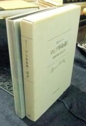 ロシア革命論　１ ＜名古屋大学出版会古典翻訳叢書＞