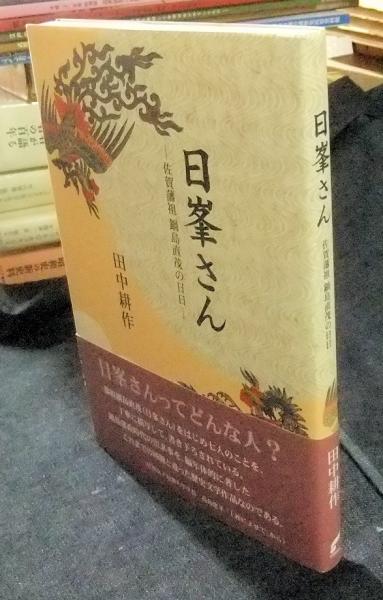 花伝書原典叢観1・2 宗清花伝書・ぬきがき条々（各解説共