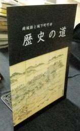 岡城跡と城下町竹田　歴史の道