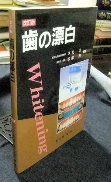 真・デビルマン 全4巻 ソノラマ文庫(永井泰宇 著 永井豪 原作) 長谷川書房 古本、中古本、古書籍の通販は「日本の古本屋」  日本の古本屋