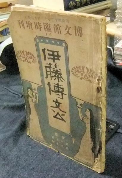 行為と演技 日常生活における自己呈示 【即出荷】