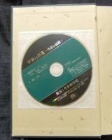 平家の音楽　当道の伝統