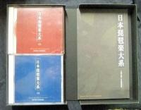 日本琵琶楽大系　CD5枚組