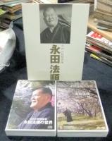 日向の琵琶盲僧 永田法順