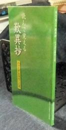 読んで覚える 歎異抄　ハッとする38のことば