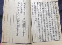 大唐西域記　巻之一から十二（全4冊）
