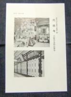 真宗大谷派の荘厳全書
