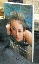 本仮屋ユイカ 写真集『 maururu (マウルル) 』